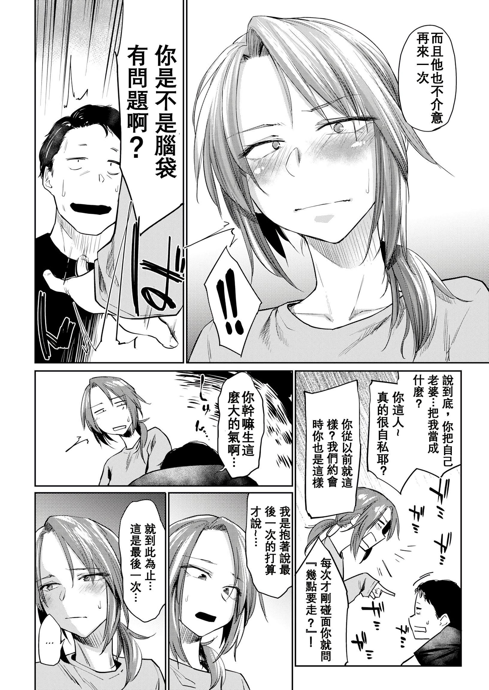 DOLLS 纯肉体关系第1話P31