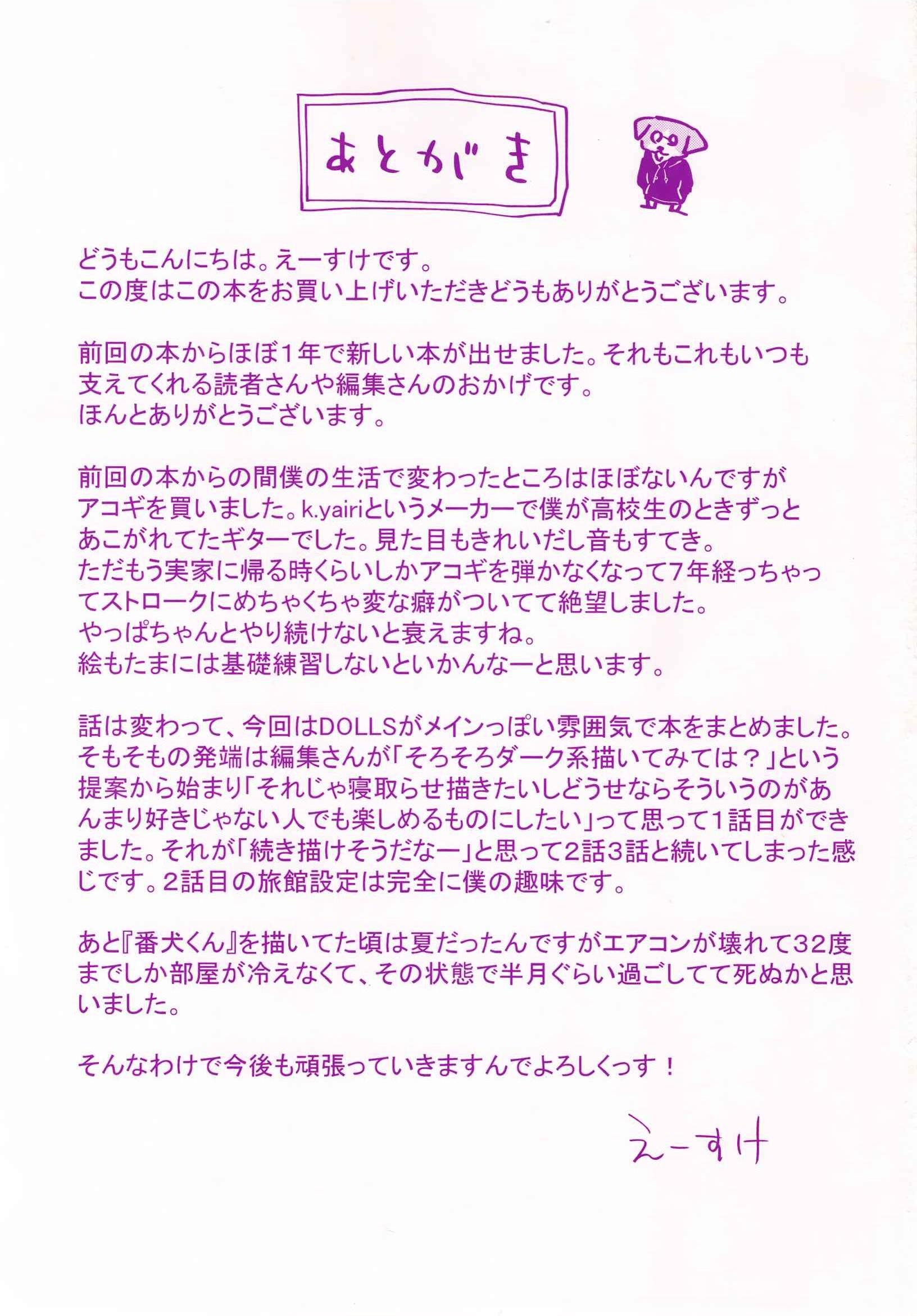 DOLLS 纯肉体关系第1話P198