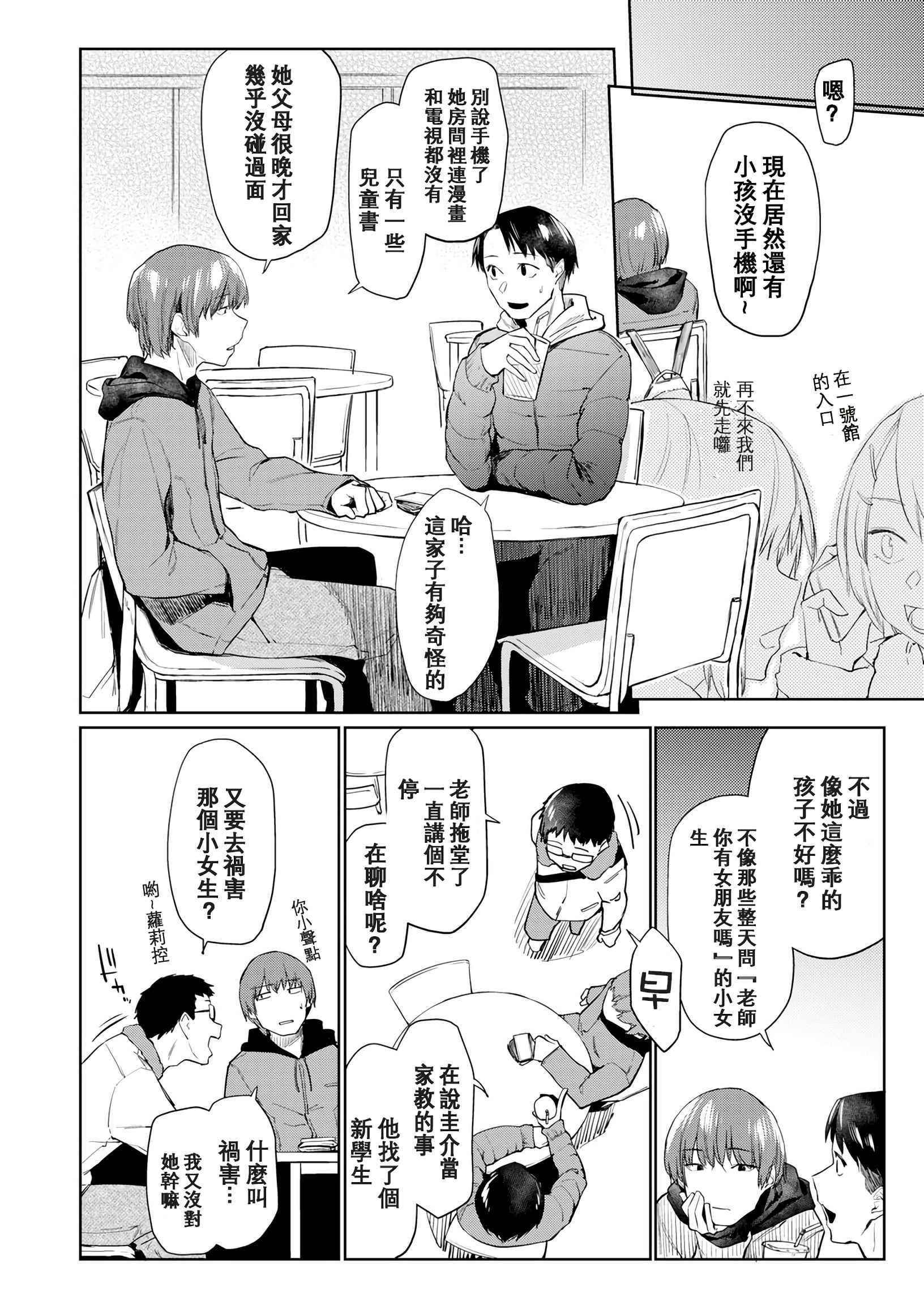 DOLLS 纯肉体关系第1話P133