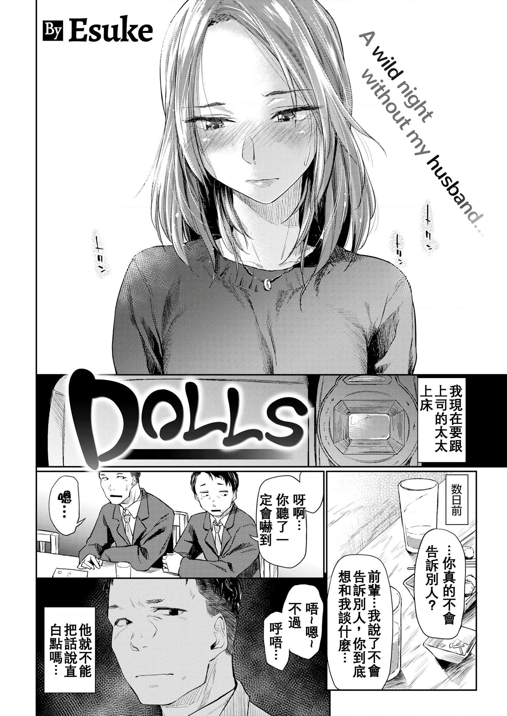 DOLLS 纯肉体关系第1話P5