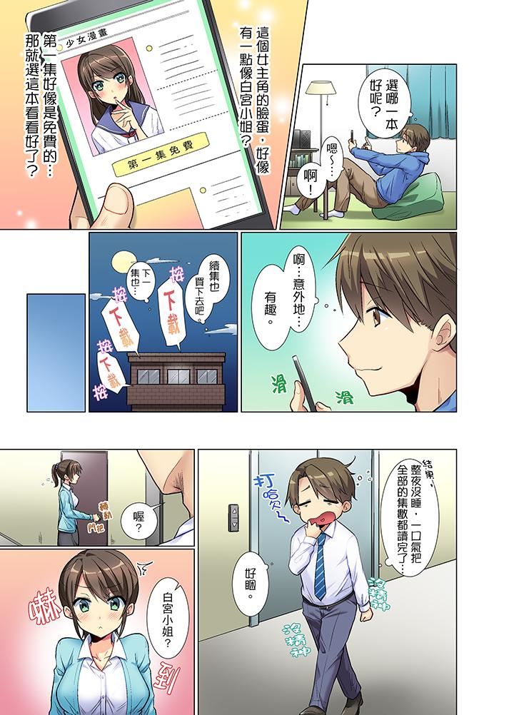 年轻女同事她实在太过冷淡第1话P4