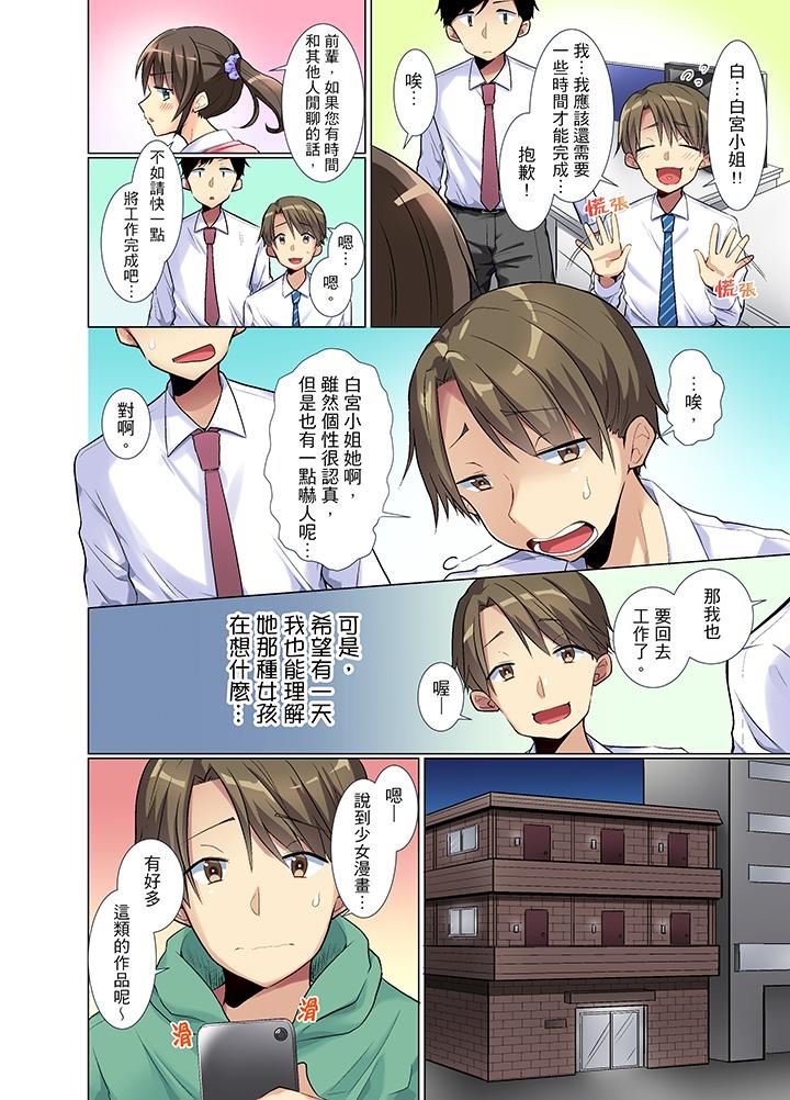 年轻女同事她实在太过冷淡第1话P3