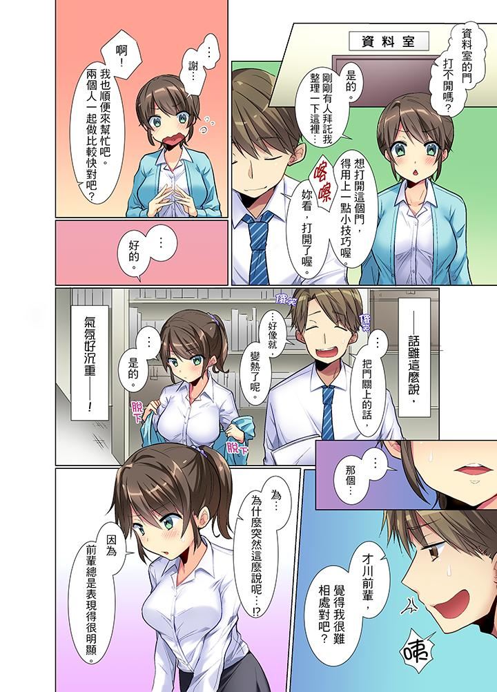 年轻女同事她实在太过冷淡第1话P5