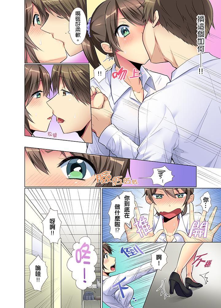 年轻女同事她实在太过冷淡第1话P7