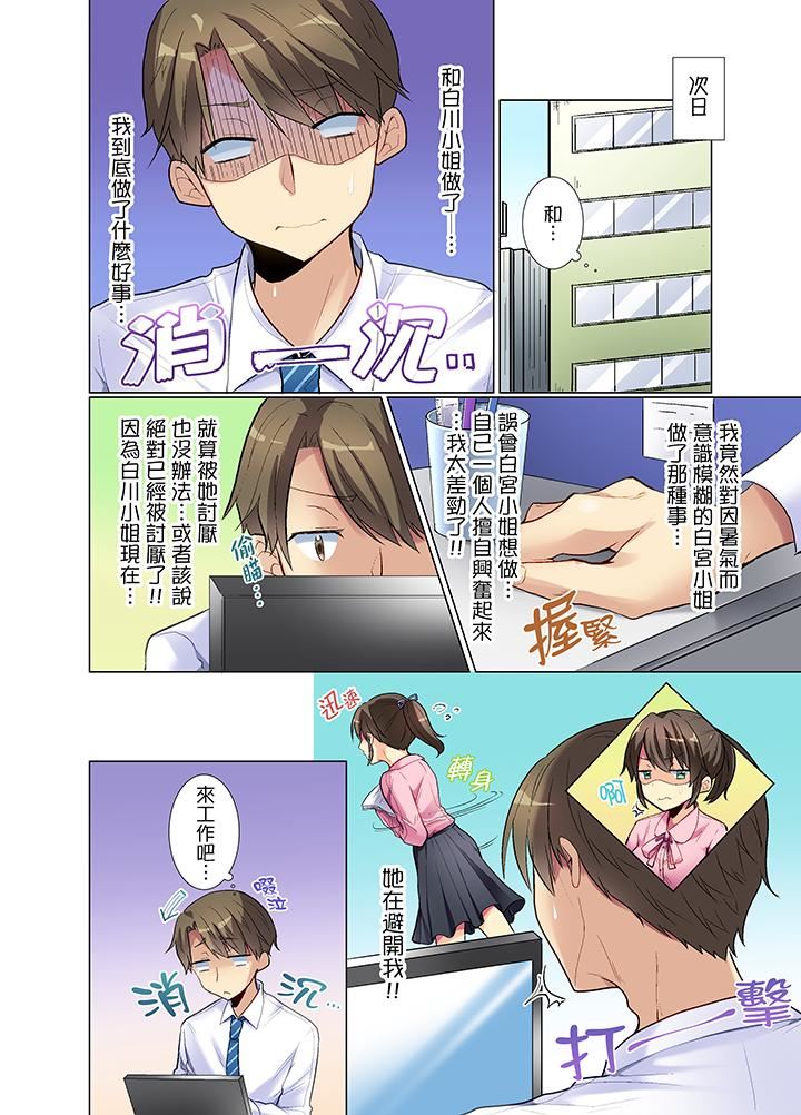 年轻女同事她实在太过冷淡第2话P9