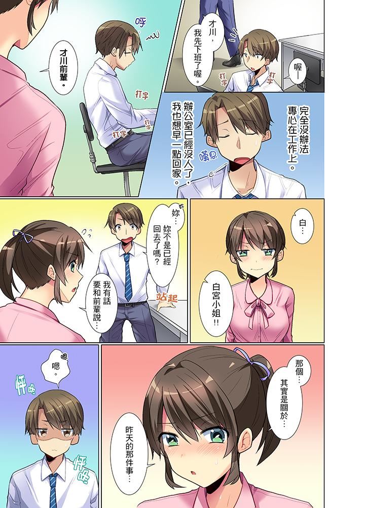 年轻女同事她实在太过冷淡第2话P10