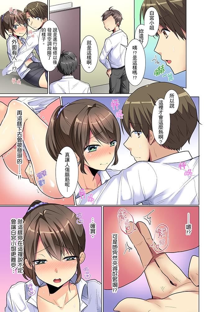 年轻女同事她实在太过冷淡第2话P4