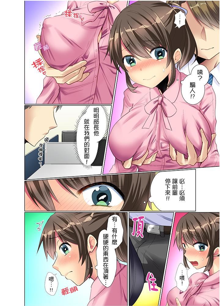 年轻女同事她实在太过冷淡第3话P3