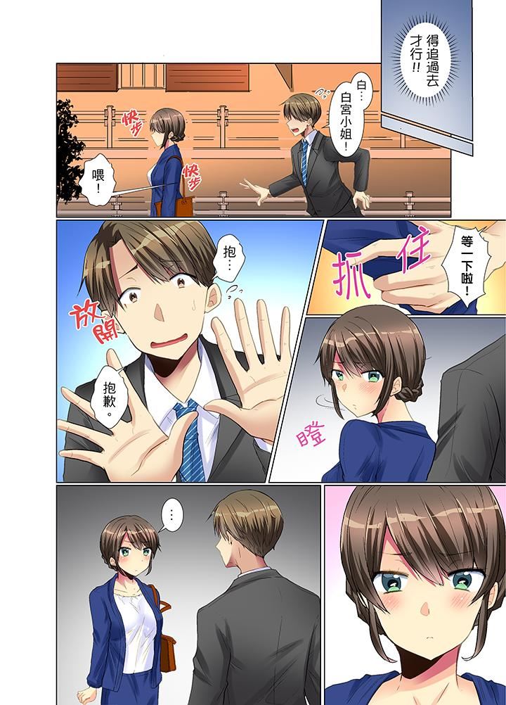 年轻女同事她实在太过冷淡第4话P5