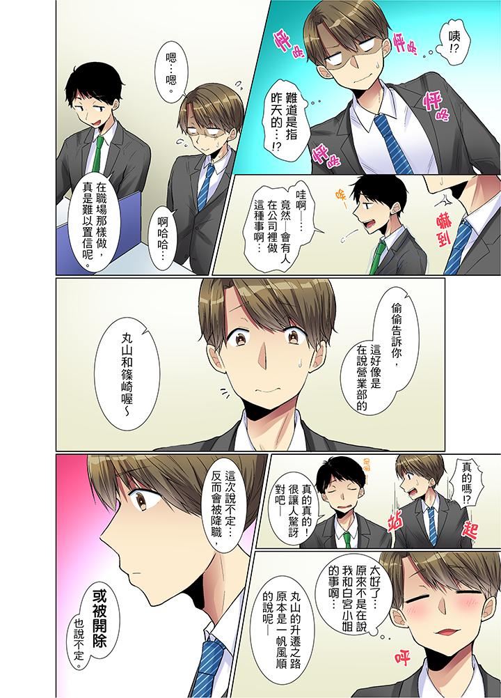 年轻女同事她实在太过冷淡第4话P3