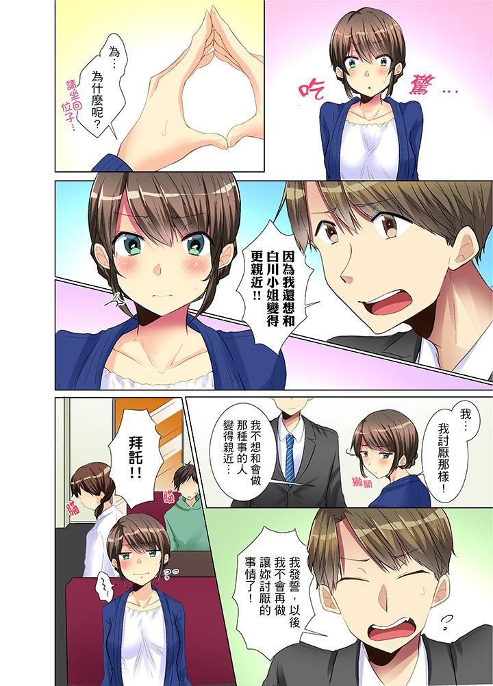 年轻女同事她实在太过冷淡第4话P7