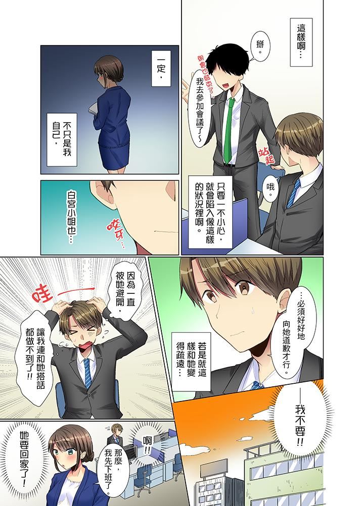 年轻女同事她实在太过冷淡第4话P4