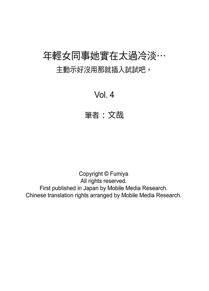 年轻女同事她实在太过冷淡第4话P14