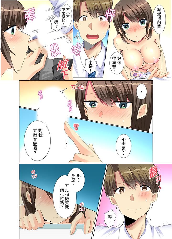 年轻女同事她实在太过冷淡第5话P13