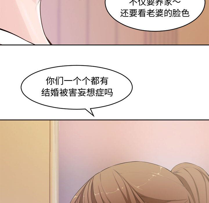 新婚夫妇新婚夫妇：第1话P18