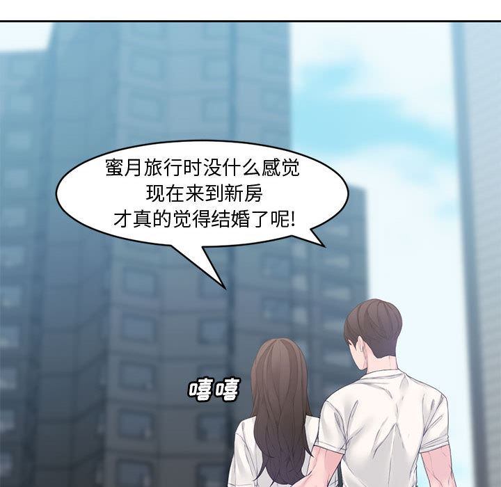 新婚夫妇新婚夫妇：第1话P113