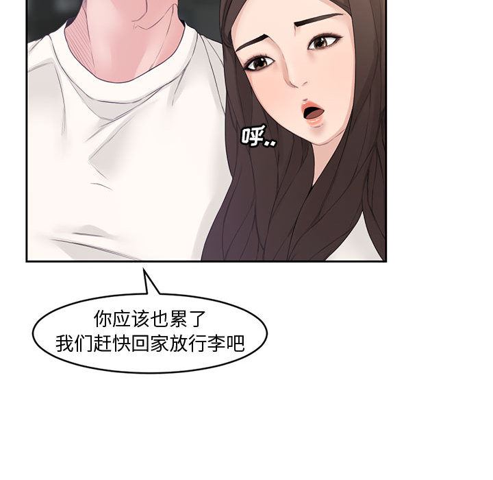 新婚夫妇新婚夫妇：第1话P117