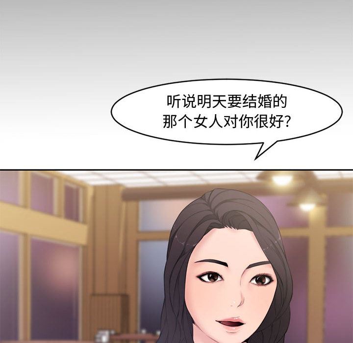 新婚夫妇新婚夫妇：第1话P12