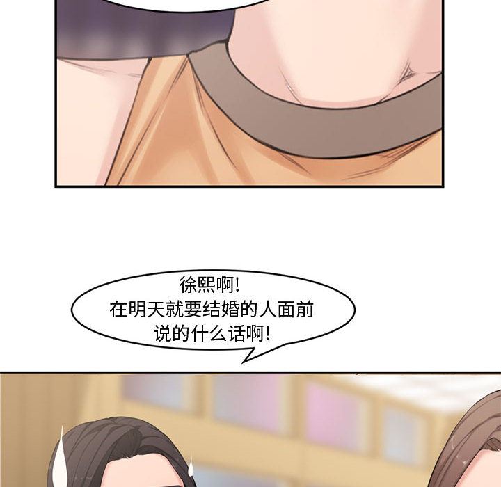 新婚夫妇新婚夫妇：第1话P26