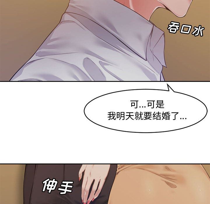 新婚夫妇新婚夫妇：第1话P66