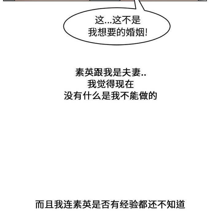 新婚夫妇新婚夫妇：第2话P102