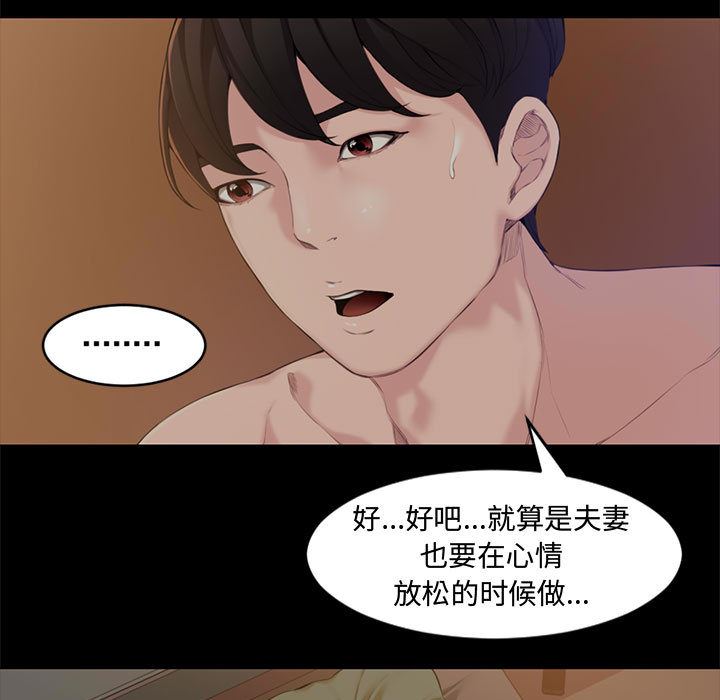 新婚夫妇新婚夫妇：第2话P46