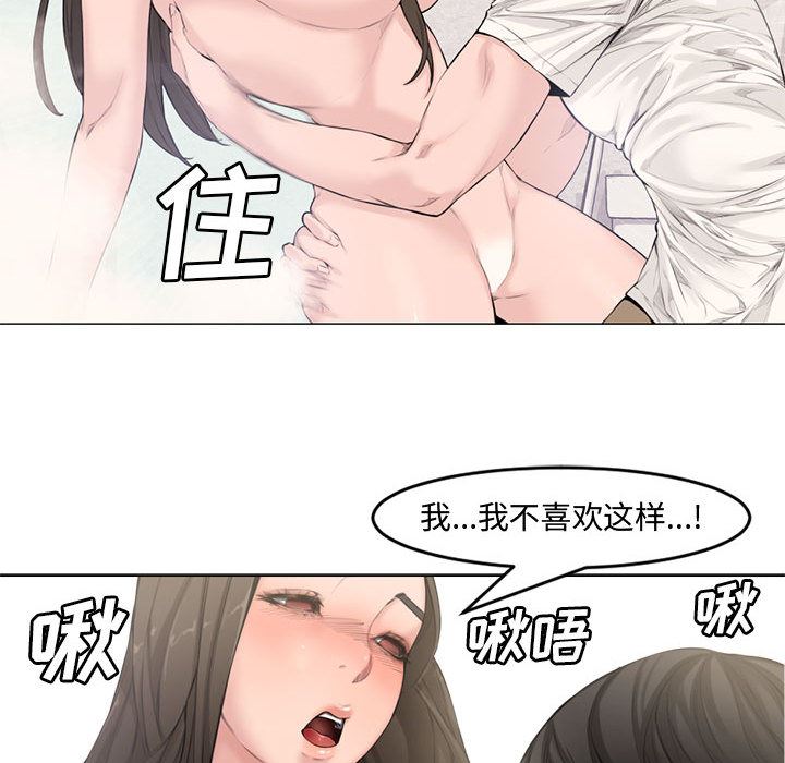 新婚夫妇新婚夫妇：第2话P79