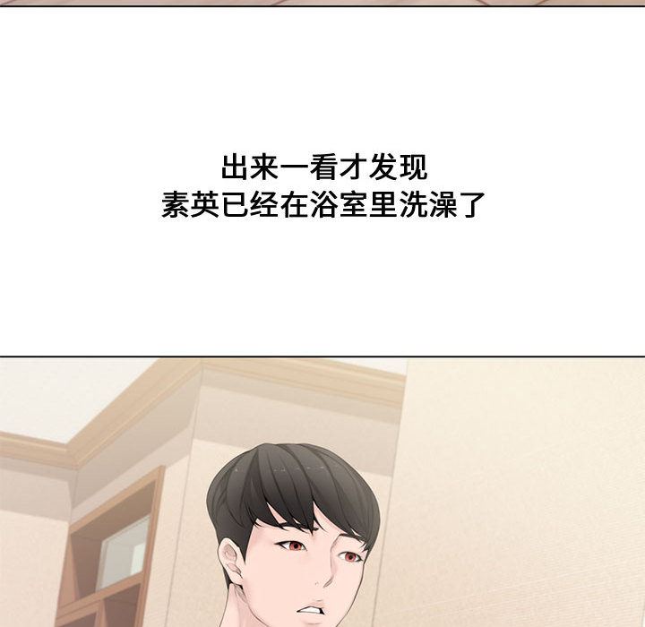 新婚夫妇新婚夫妇：第2话P55