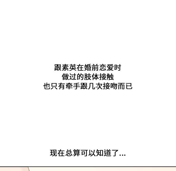 新婚夫妇新婚夫妇：第2话P103