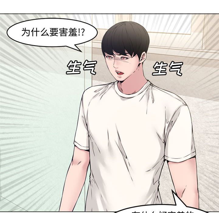 新婚夫妇新婚夫妇：第2话P67