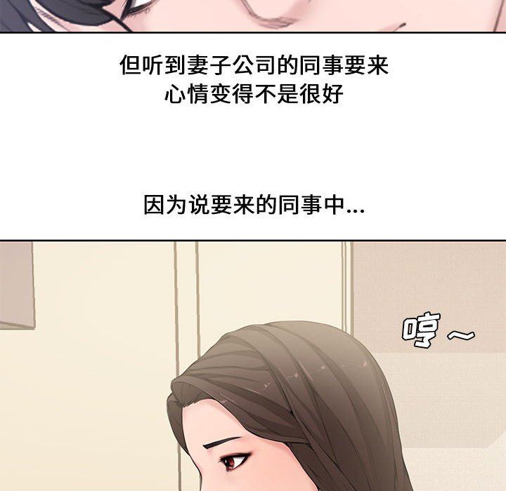 新婚夫妇新婚夫妇：第3话P54