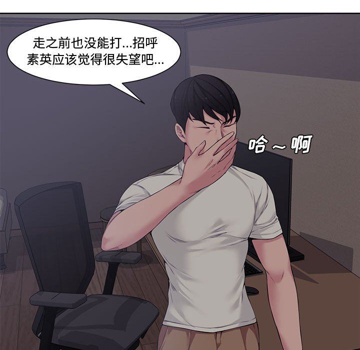 新婚夫妇新婚夫妇：第3话P99