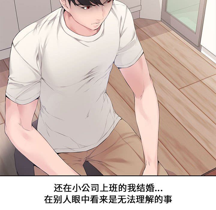 新婚夫妇新婚夫妇：第3话P83