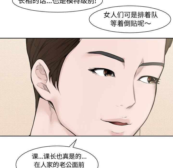 新婚夫妇新婚夫妇：第3话P72