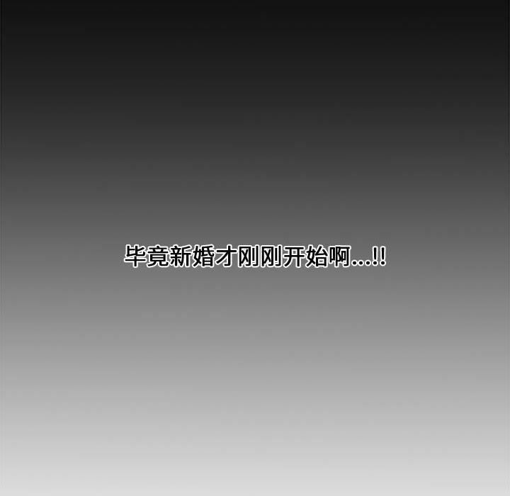 新婚夫妇新婚夫妇：第4话P32