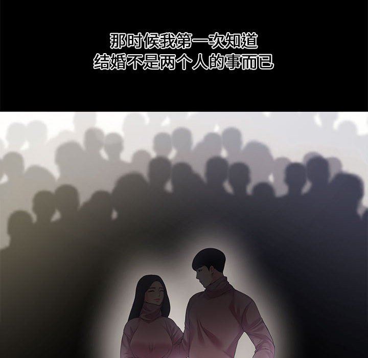 新婚夫妇新婚夫妇：第4话P76