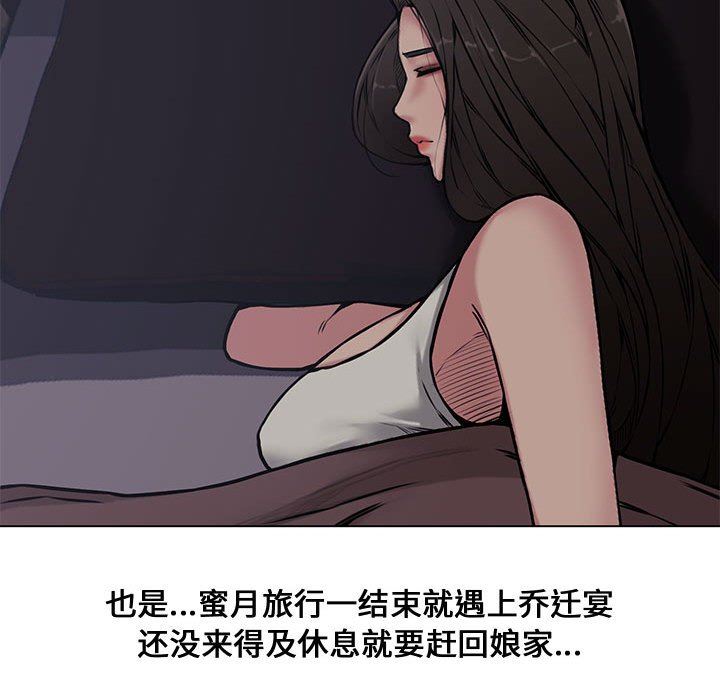 新婚夫妇新婚夫妇：第4话P117