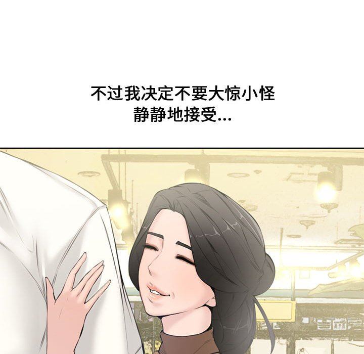 新婚夫妇新婚夫妇：第5话P91