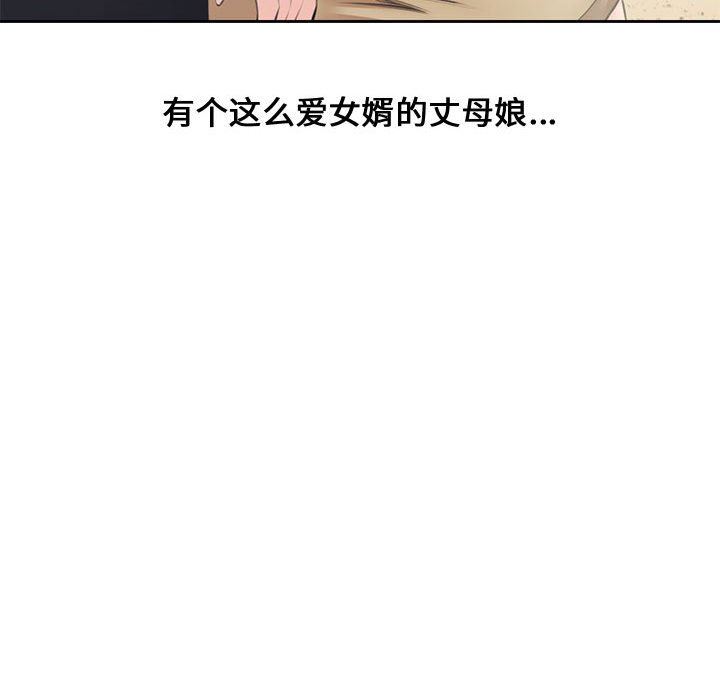 新婚夫妇新婚夫妇：第5话P93