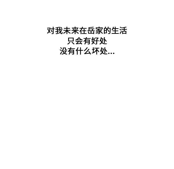 新婚夫妇新婚夫妇：第5话P94