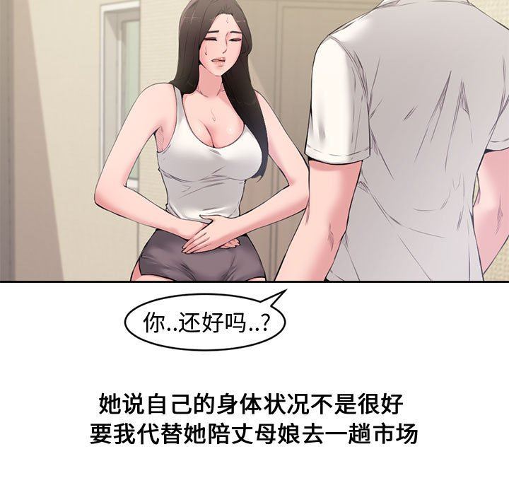 新婚夫妇新婚夫妇：第5话P77