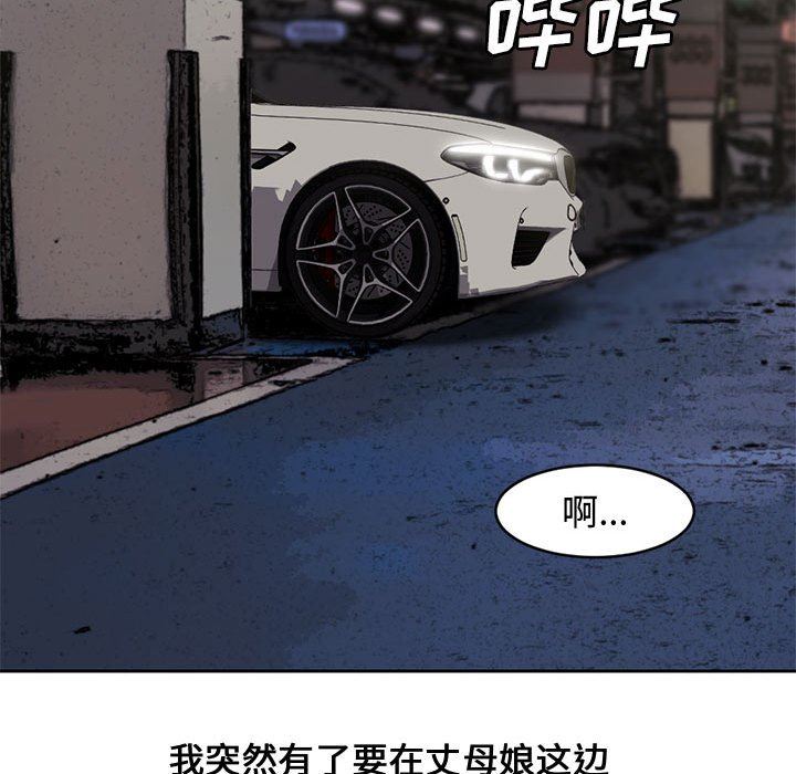 新婚夫妇新婚夫妇：第5话P97