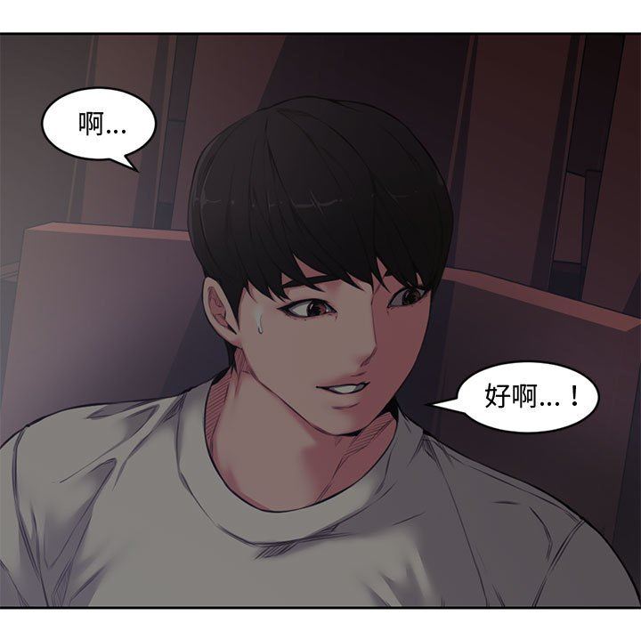 新婚夫妇新婚夫妇：第5话P109