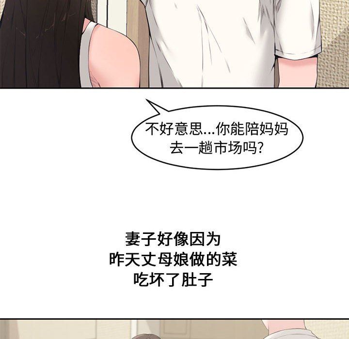 新婚夫妇新婚夫妇：第5话P76