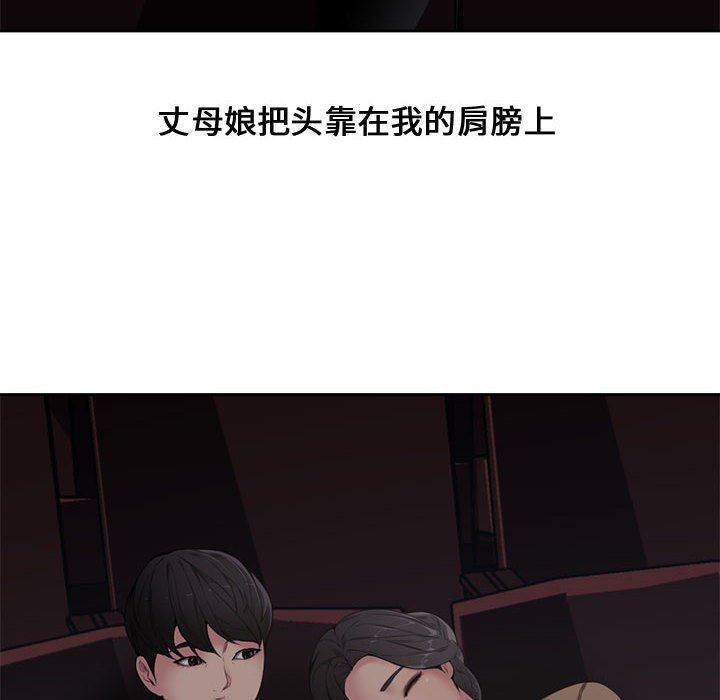 新婚夫妇新婚夫妇：第5话P112