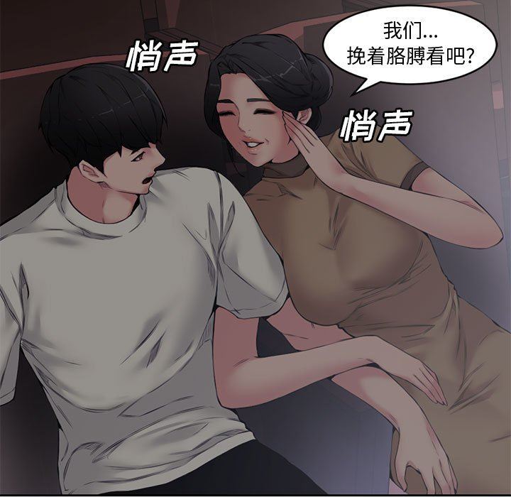 新婚夫妇新婚夫妇：第5话P107