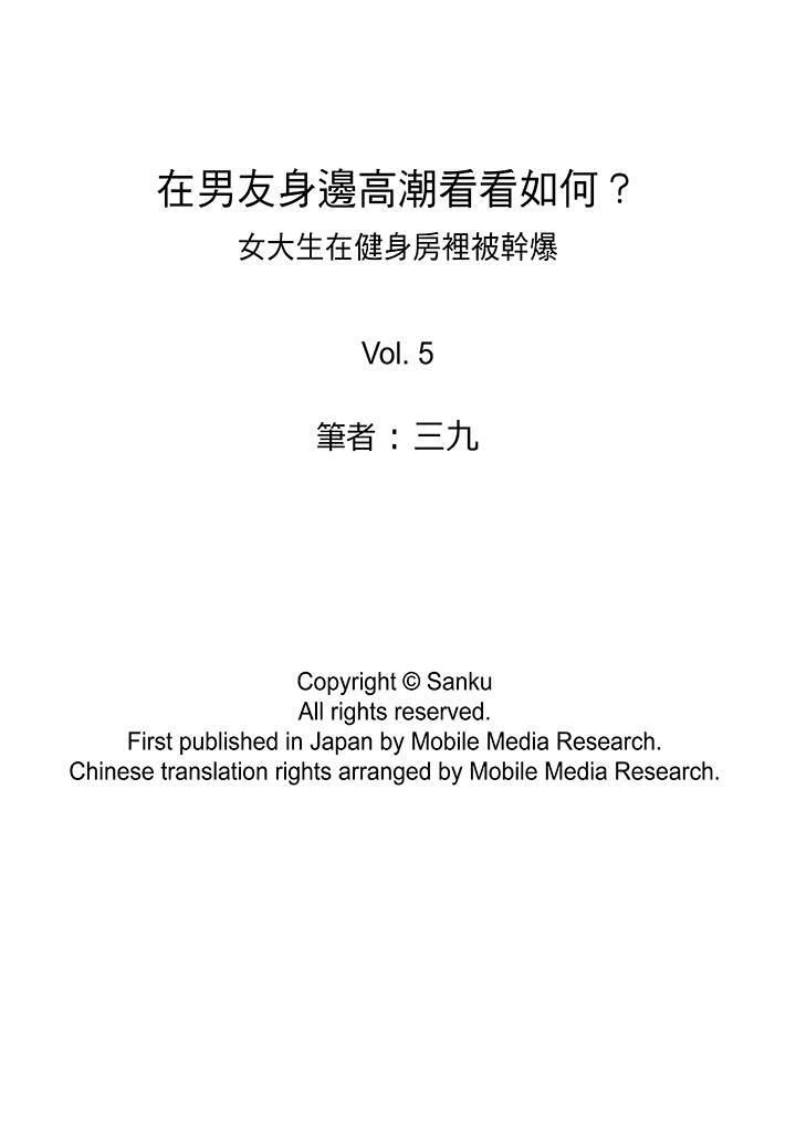 在男友身边高潮看看如何？第5话P14