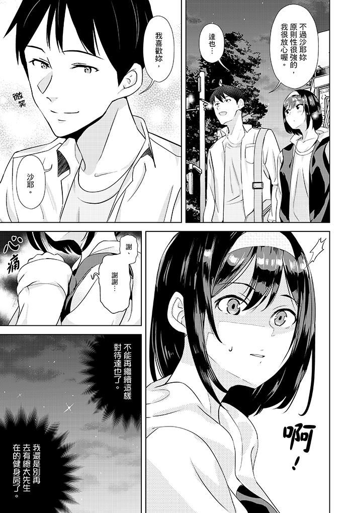 在男友身边高潮看看如何？第5话P12