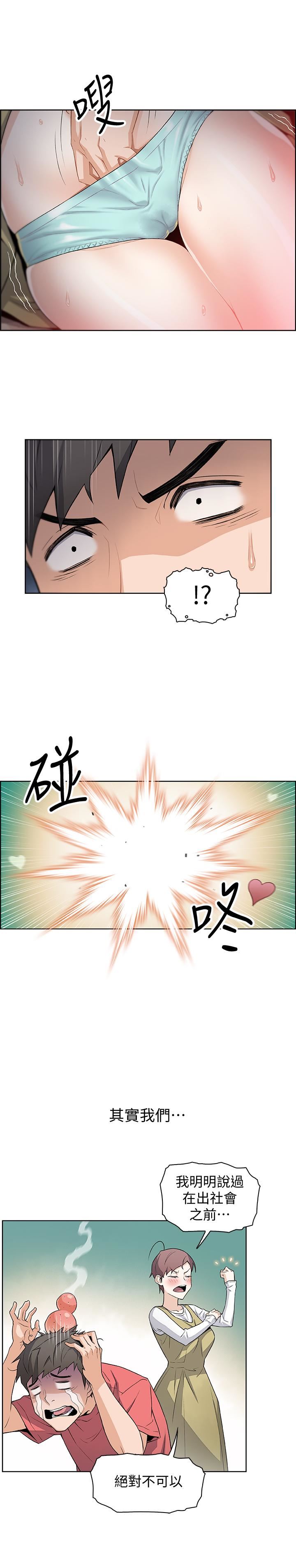 前女友变女佣第1话-和初恋度过纪念性的一夜P19