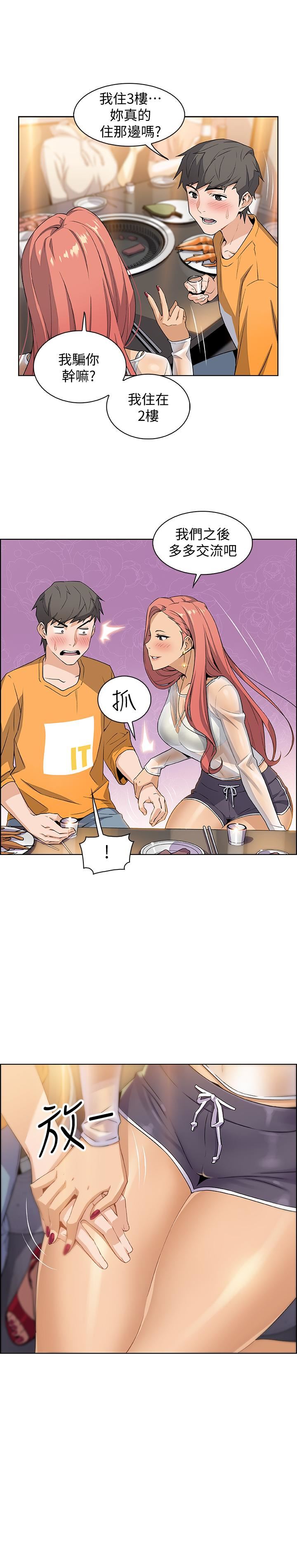 前女友变女佣第1话-和初恋度过纪念性的一夜P39